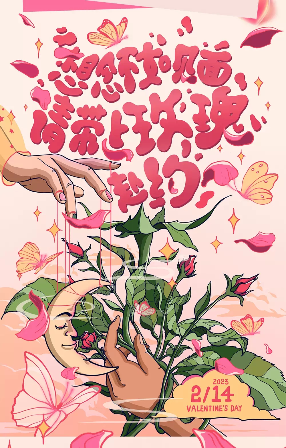 2023【想念不如见面，请带上玫瑰赴约】2.14情人节特别演唱会-南昌站