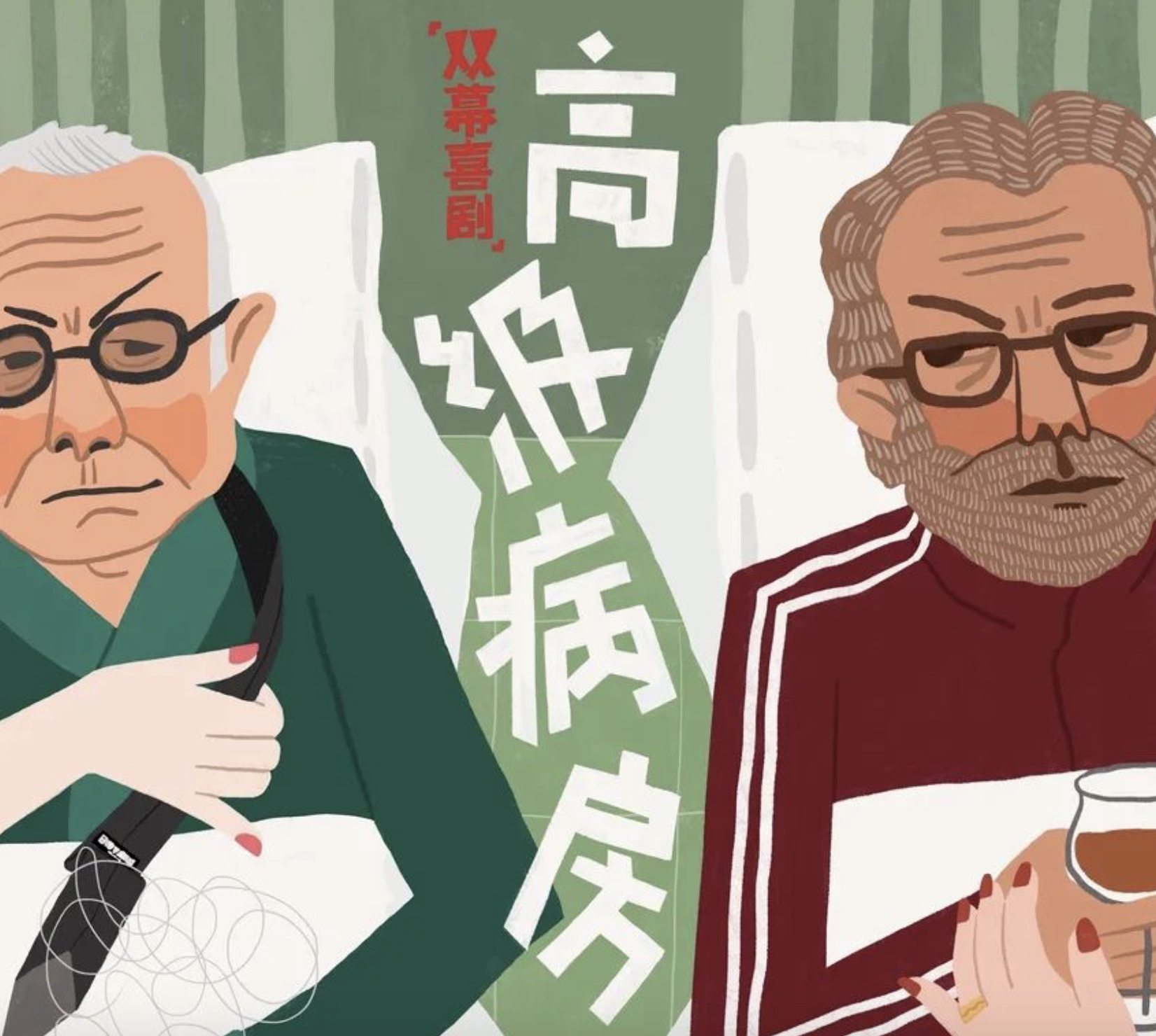 2023喜剧《高级病房》太原站演出详情、订票信息