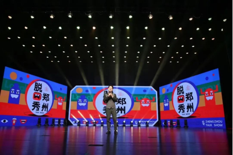 2023郑州脱口秀十周年盛典暨2023新喜剧专场演出 郑州大剧院 二周年演出季 2023郑州脱口秀十周年盛典暨2023新喜剧专场演出 郑州大剧院 二周年演出季