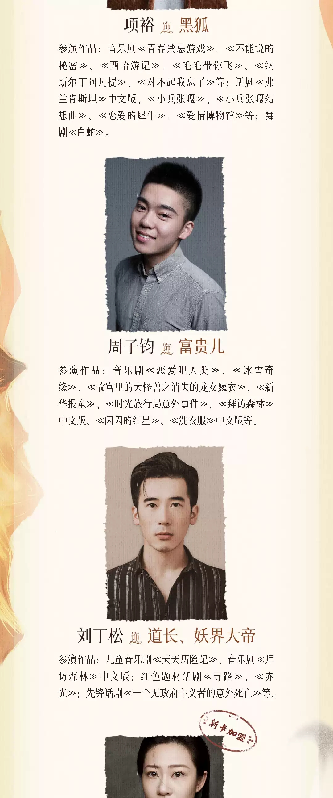 2023东方魔幻音乐剧《画皮》-杭州站 2023东方魔幻音乐剧《画皮》-杭州站