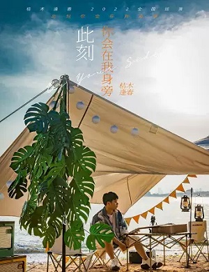 枯木逢春长沙演唱会