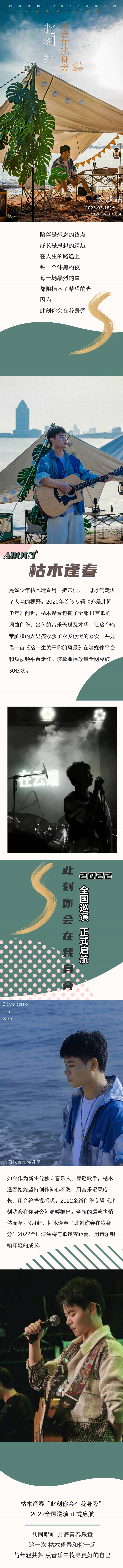 2023枯木逢春《此刻你会在我身旁》巡回演唱会-苏州站 2023枯木逢春《此刻你会在我身旁》巡回演唱会-苏州站