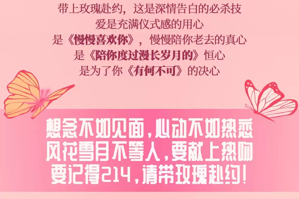 2023【想念不如见面，请带上玫瑰赴约】2.14情人节特别演唱会-上海站