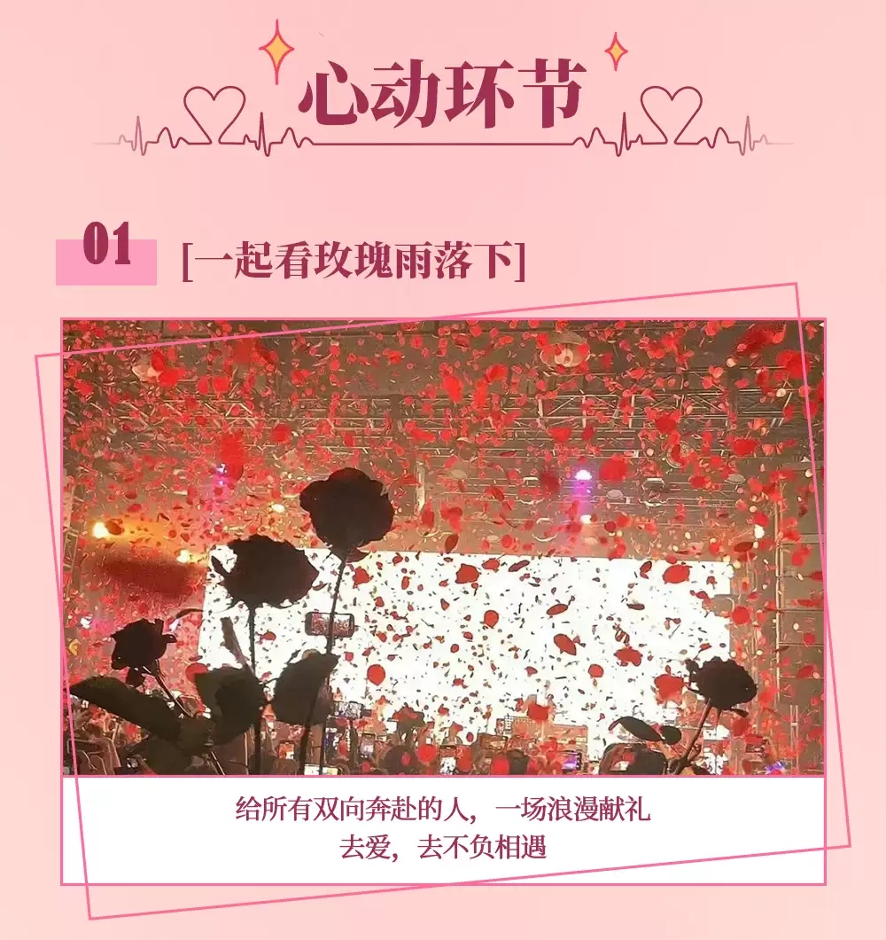 2023【想念不如见面，请带上玫瑰赴约】2.14情人节特别演唱会-武汉站