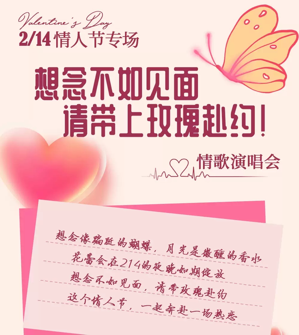 2023【想念不如见面，请带上玫瑰赴约】2.14情人节特别演唱会-武汉站