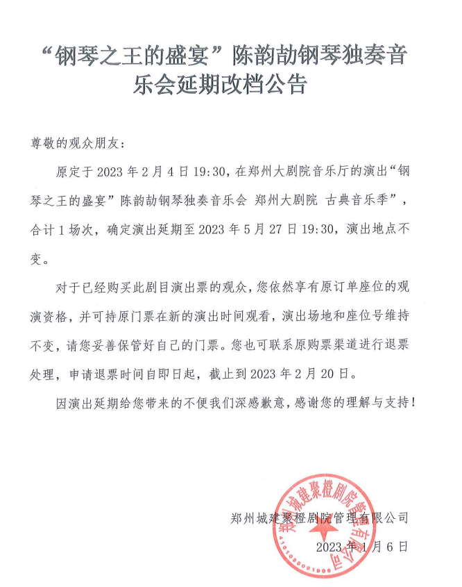 2023“钢琴之王的盛宴”陈韵劼钢琴独奏音乐会 郑州大剧院 古典音乐季-郑州站