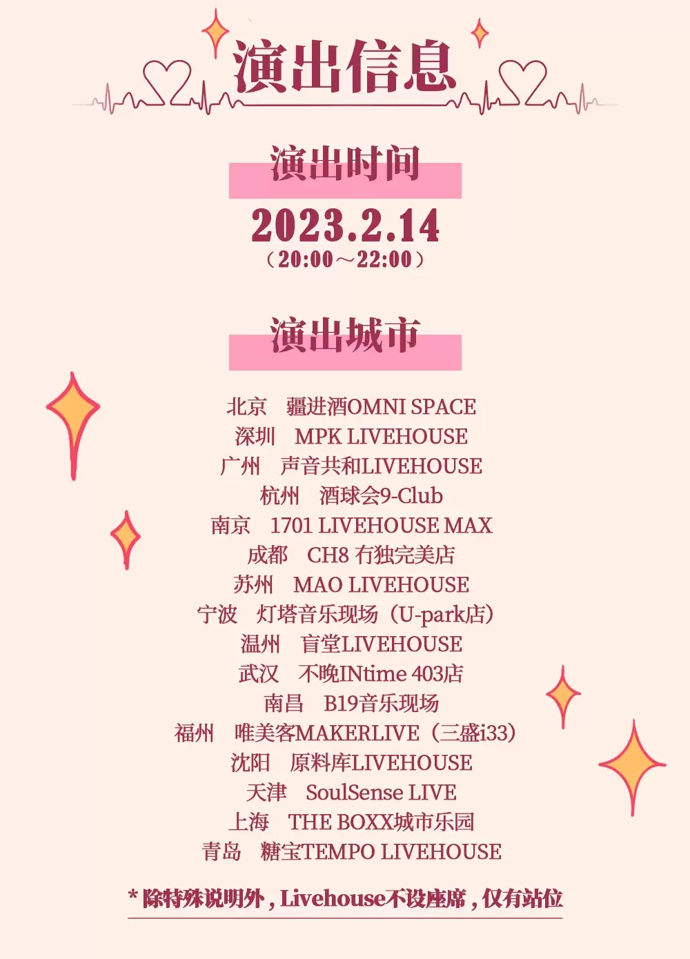 2023【想念不如见面，请带上玫瑰赴约】2.14情人节特别演唱会-上海站