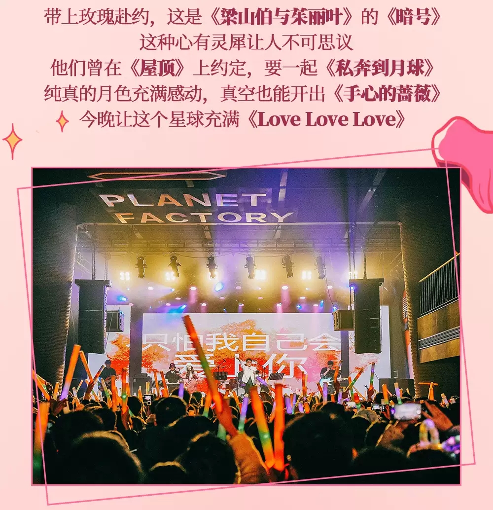 2023【想念不如见面，请带上玫瑰赴约】2.14情人节特别演唱会-上海站