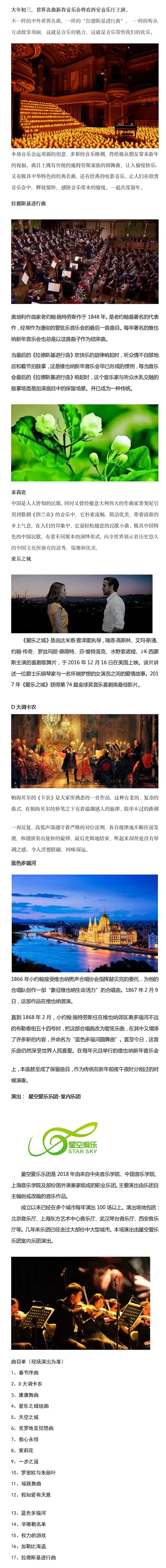 2023拉德斯基进行曲-世界名曲新春烛光音乐会-西安站