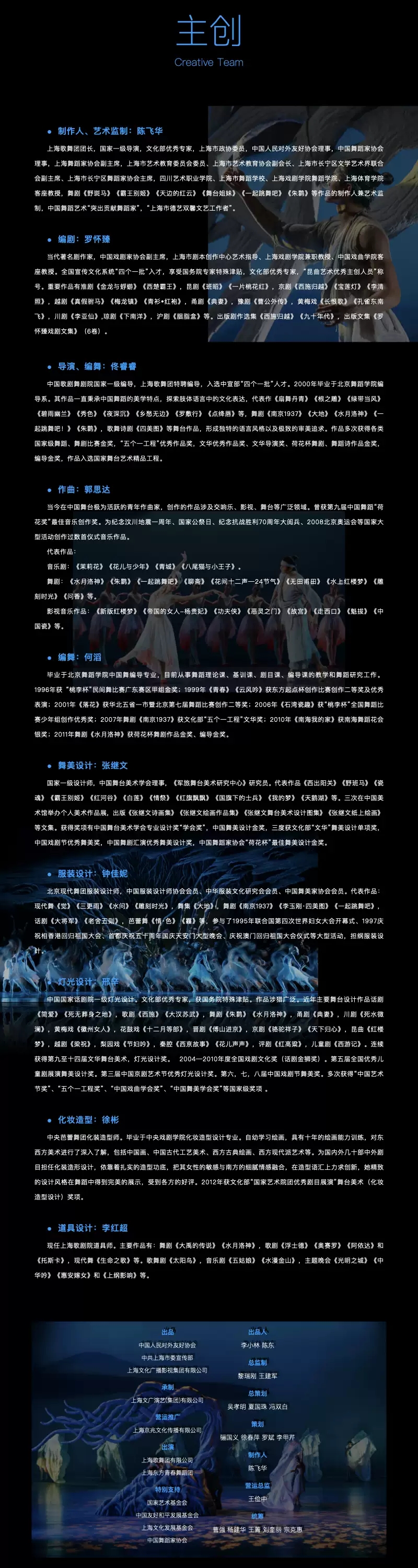 2023上海歌舞团舞剧《朱鹮》-西安站