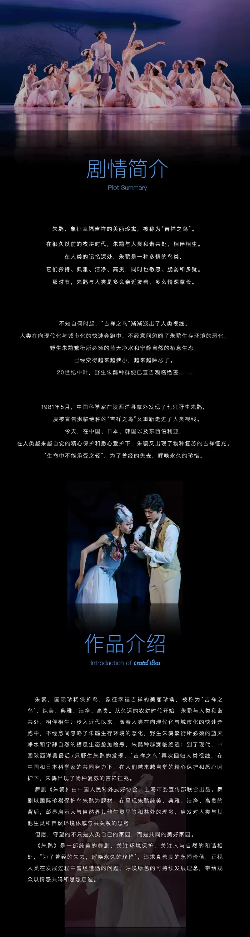 2023上海歌舞团舞剧《朱鹮》-西安站