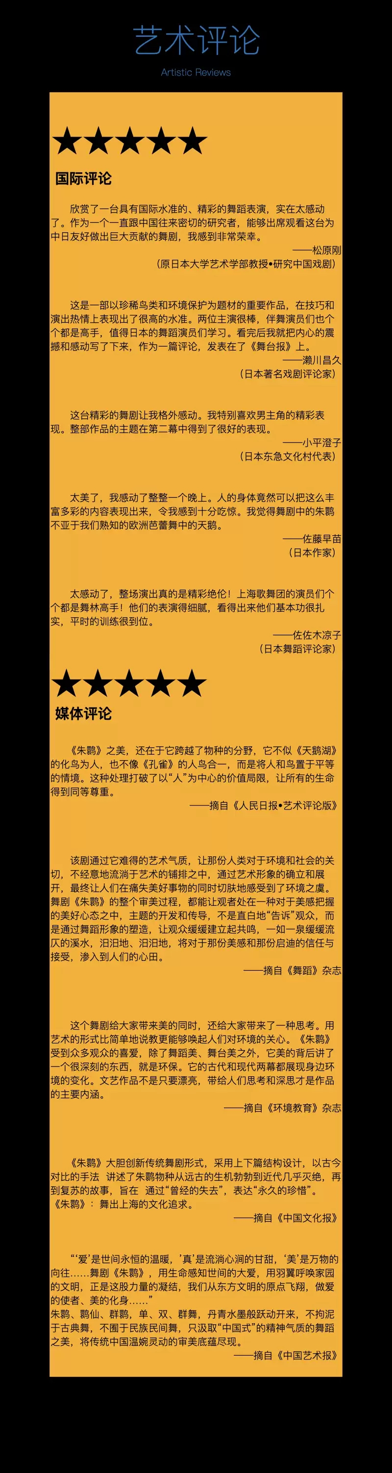 2023上海歌舞团舞剧《朱鹮》-西安站