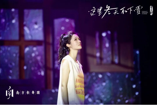 2023音乐剧《这里冬天不下雪》-深圳站 2023音乐剧《这里冬天不下雪》-深圳站