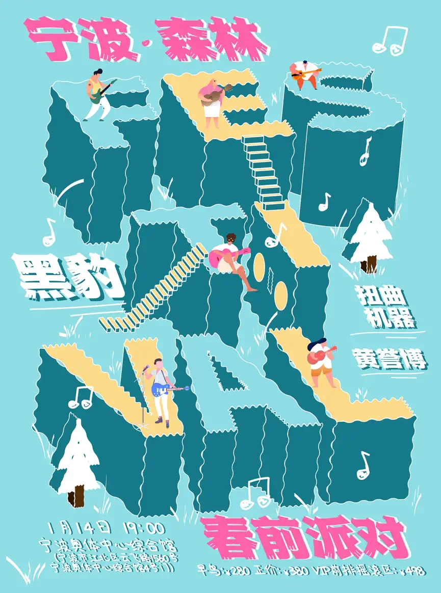 2023宁波森林音乐节演出时间、在线订票