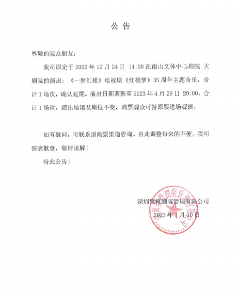 2023《一梦红楼》电视剧《红楼梦》35周年主题音乐会专场交响音乐会-深圳站 2023《一梦红楼》电视剧《红楼梦》35周年主题音乐会专场交响音乐会-深圳站