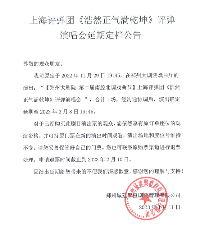 2023上海评弹团《浩然正气满乾坤》评弹演唱会 郑州大剧院 第二届南腔北调戏曲节-郑州站 