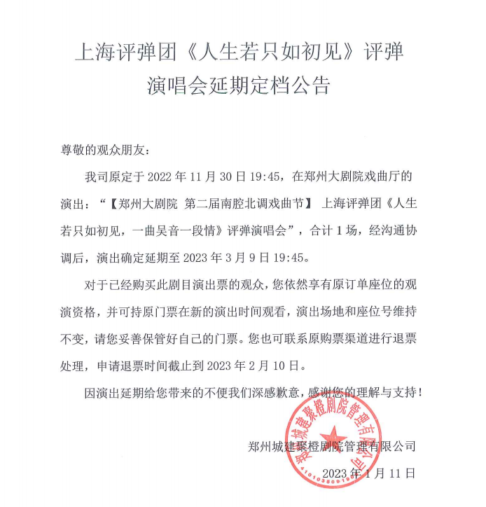 2023上海评弹团《人生若只如初见,一曲吴音一段情》评弹演唱会 郑州大剧院 第二届南腔北调戏曲节-郑州站 2023上海评弹团《人生若只如初见,一曲吴音一段情》评弹演唱会 郑州大剧院 第二届南腔北调戏曲节-郑州站