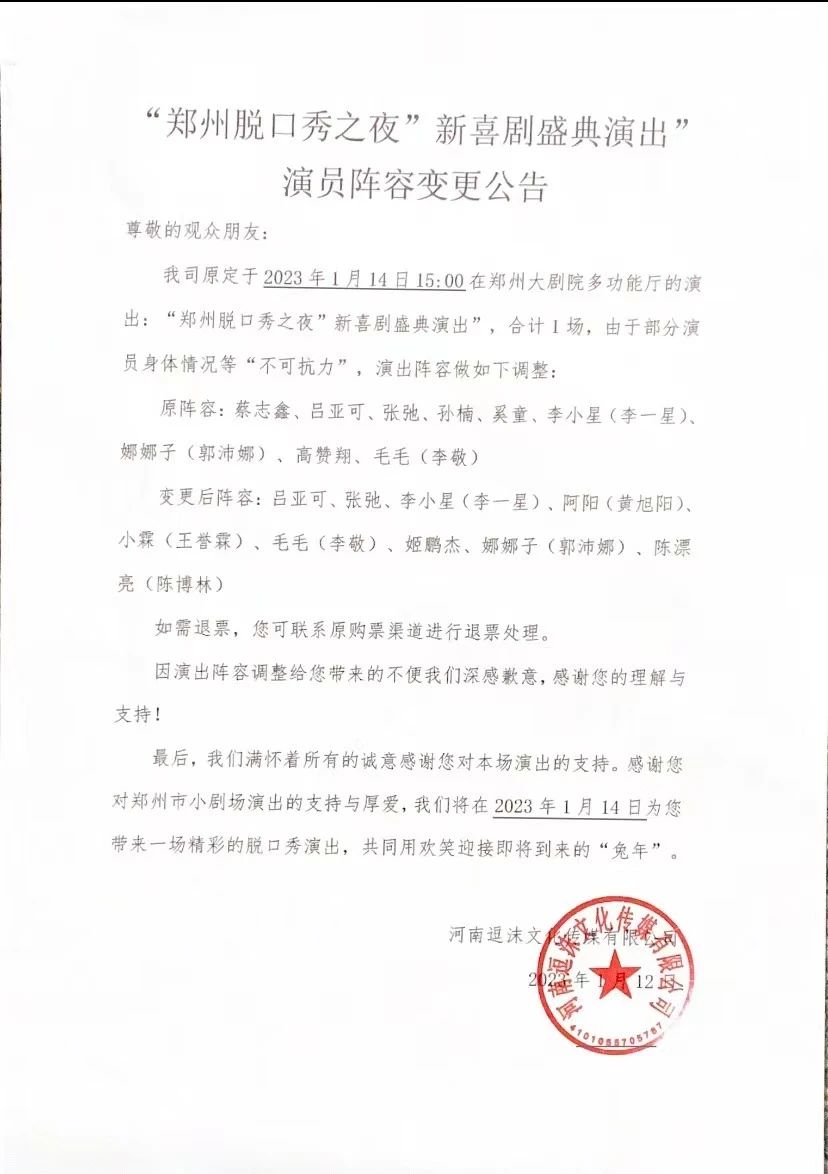 2023郑州脱口秀十周年盛典暨2023新喜剧专场演出 郑州大剧院 二周年演出季 2023郑州脱口秀十周年盛典暨2023新喜剧专场演出 郑州大剧院 二周年演出季