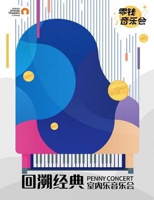 2025音乐会回溯经典郑州站