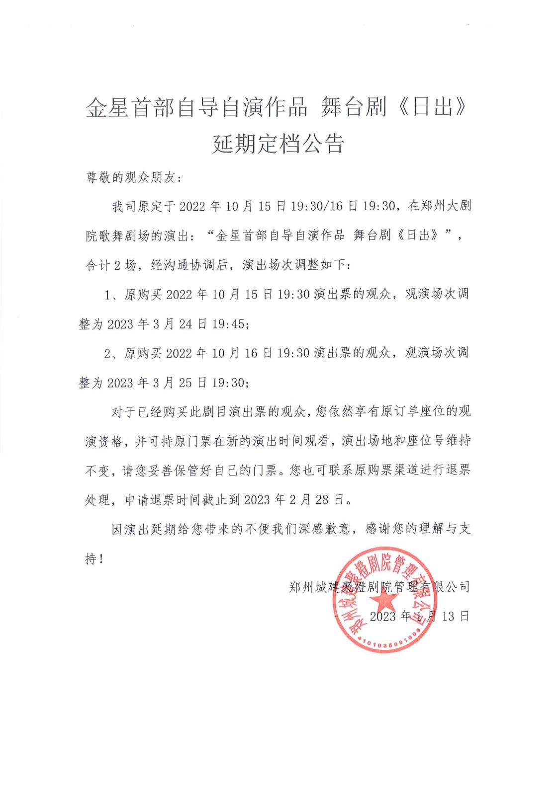 2023金星首部自导自演作品·舞台剧《日出》-郑州站