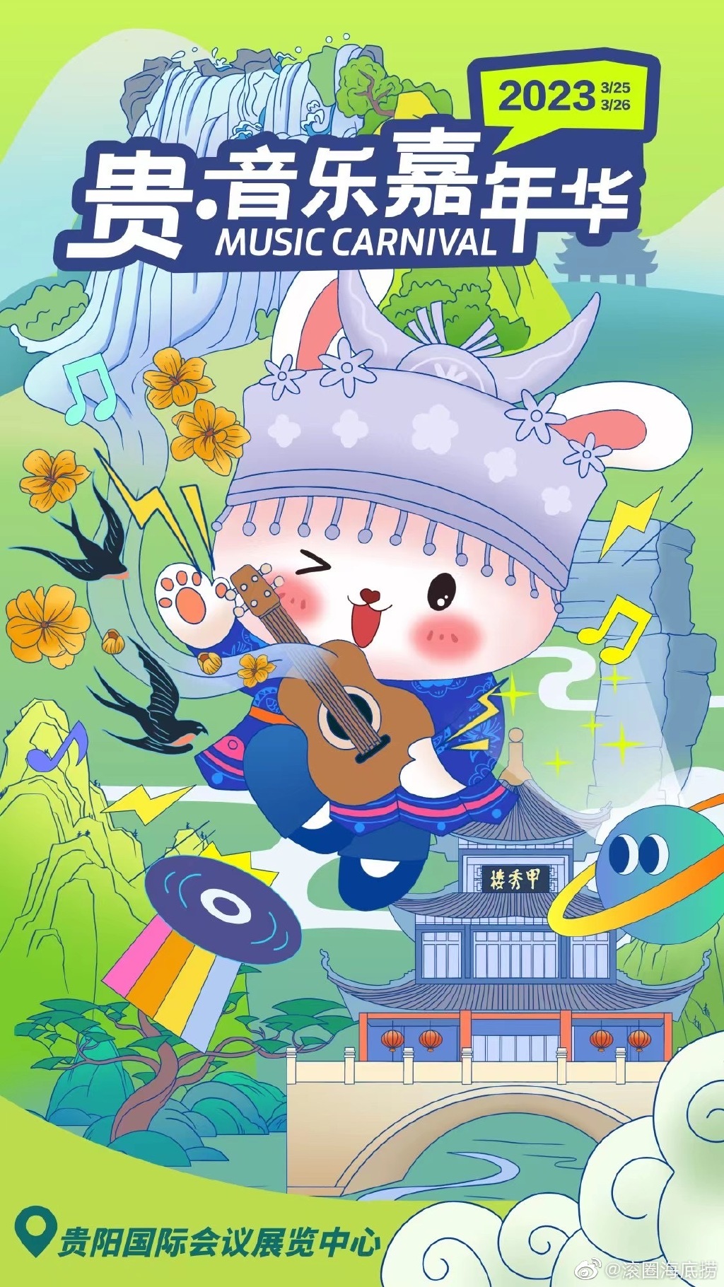 2023贵阳贵音乐嘉年华时间地点、门票购买