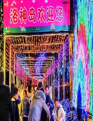 2025洛神岛景区第九届灯光节