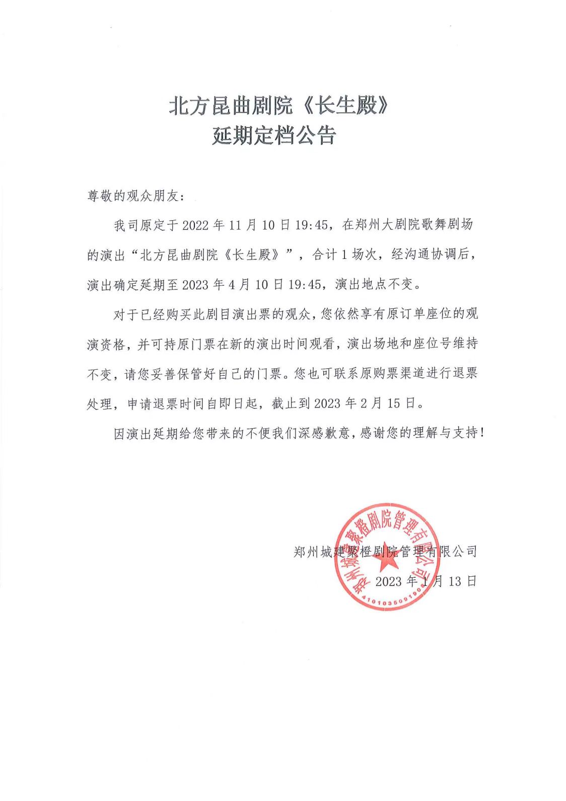 2023北方昆曲剧院《长生殿》 郑州大剧院 第二届南腔北调戏曲节- 郑州站