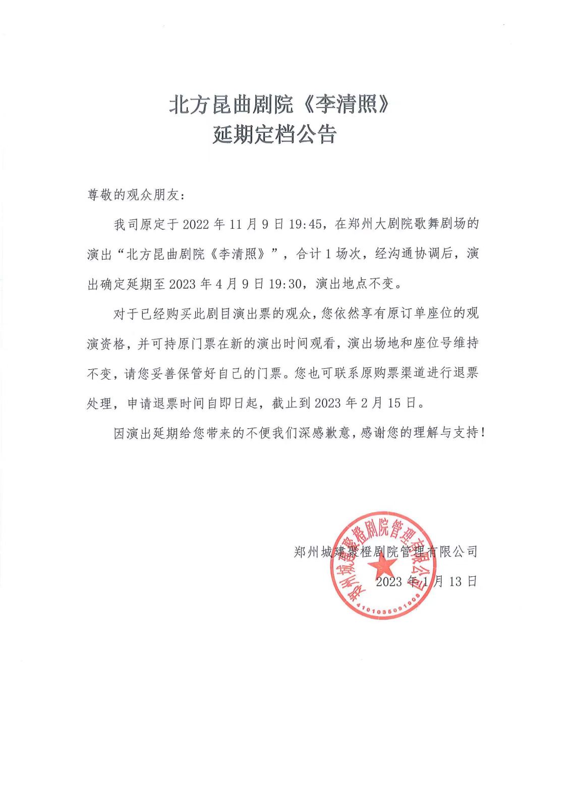 2023北方昆曲剧院《李清照》郑州大剧院 第二届南腔北调戏曲节-郑州站