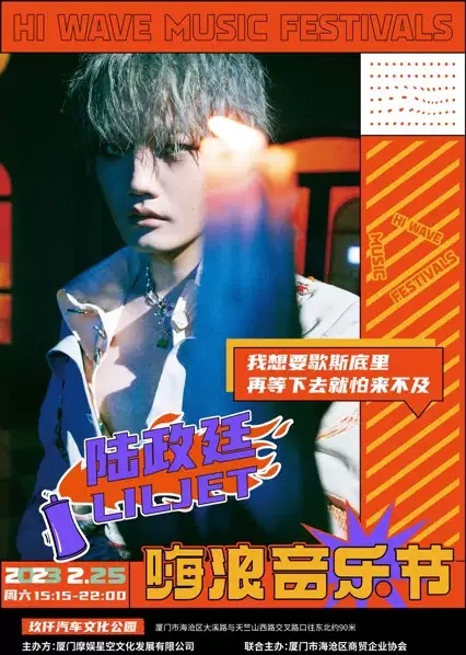 2023嗨浪音乐节-厦门站