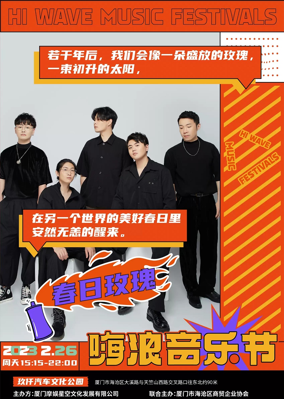 2023嗨浪音乐节-厦门站