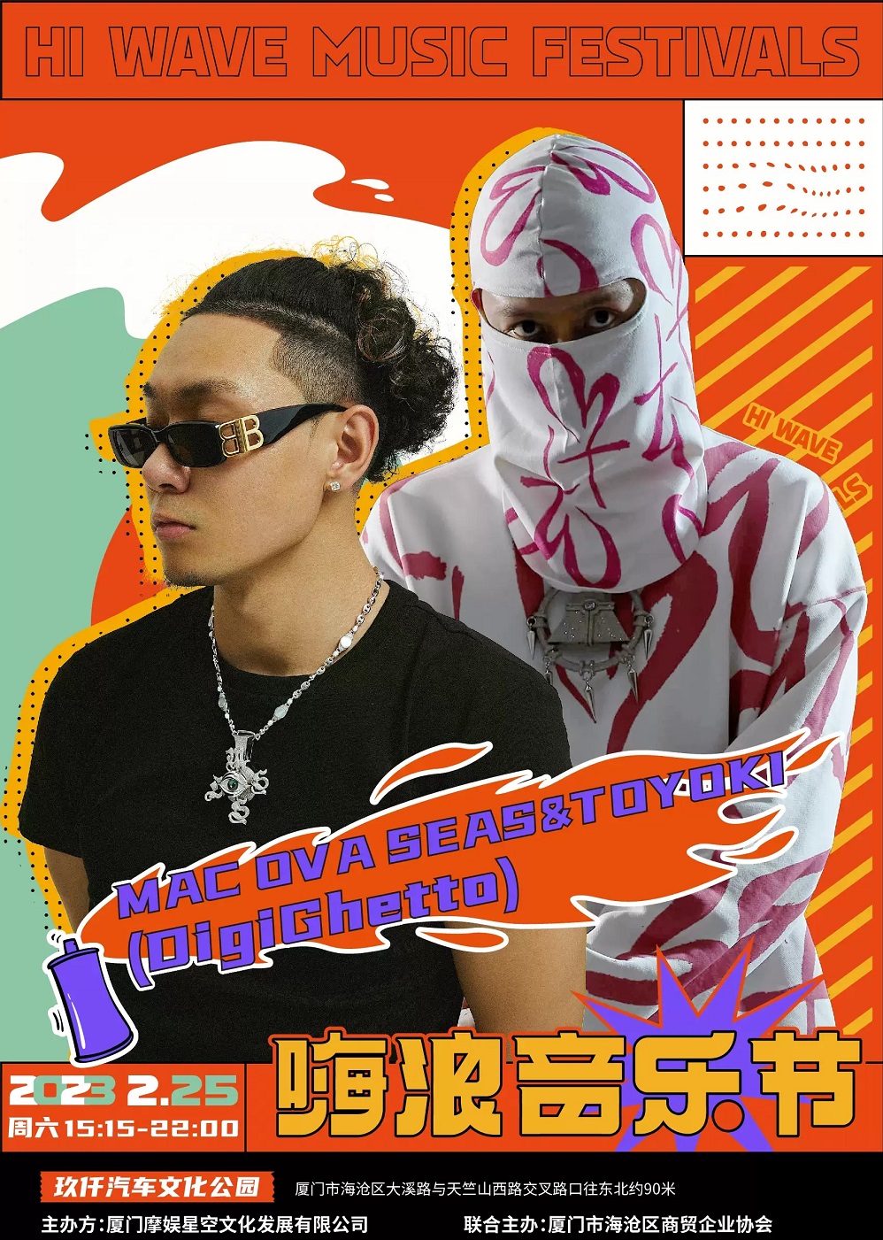 2023嗨浪音乐节-厦门站