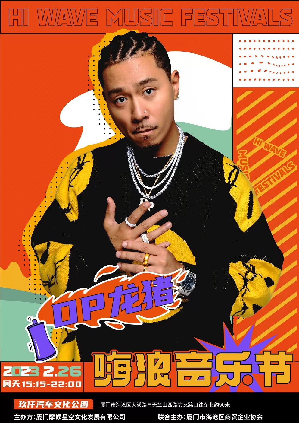 2023嗨浪音乐节-厦门站