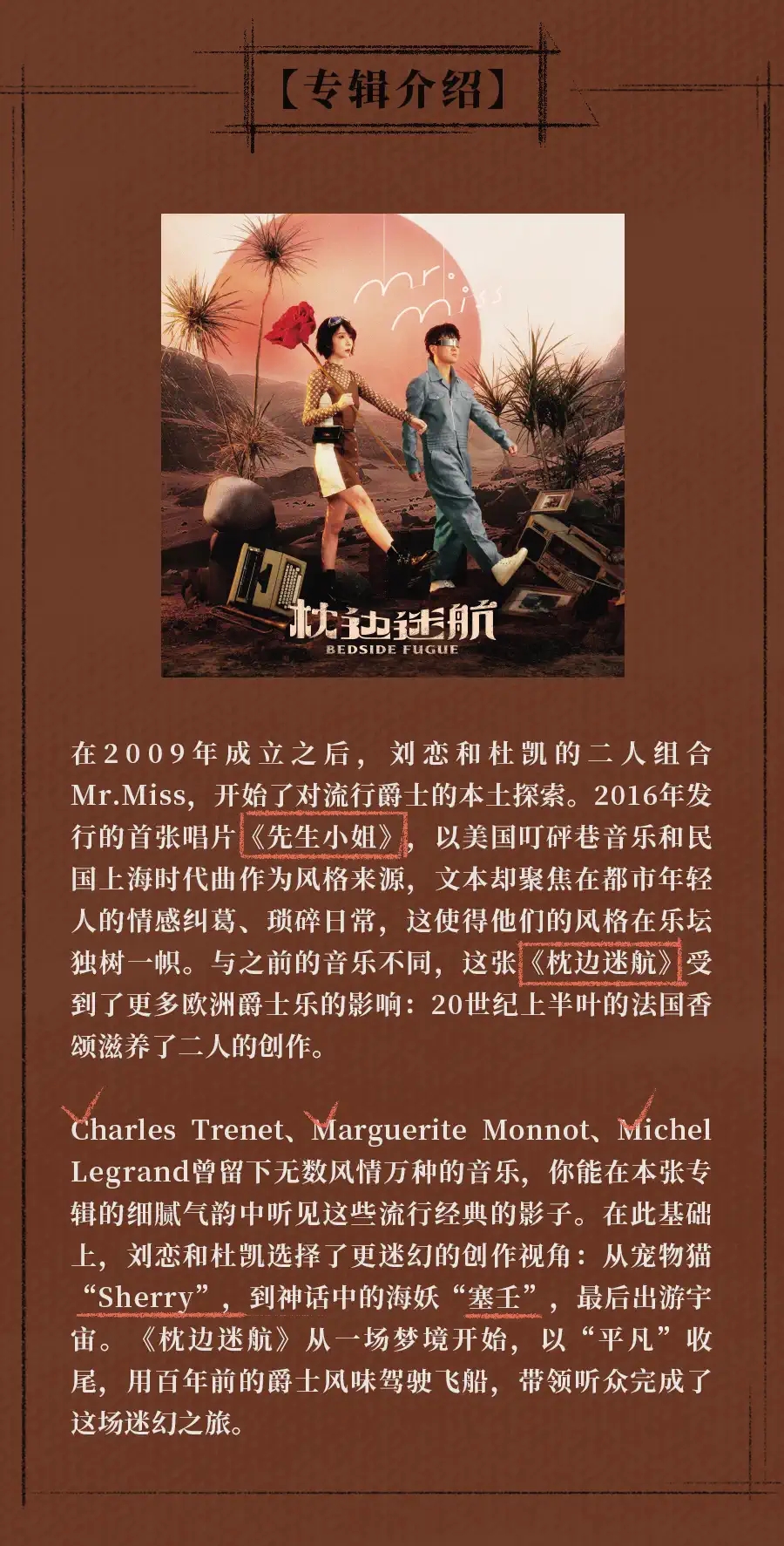 2023【虾米呈现】Mr.Miss《枕边迷航》全国巡演-深圳站 2023【虾米呈现】Mr.Miss《枕边迷航》全国巡演-深圳站