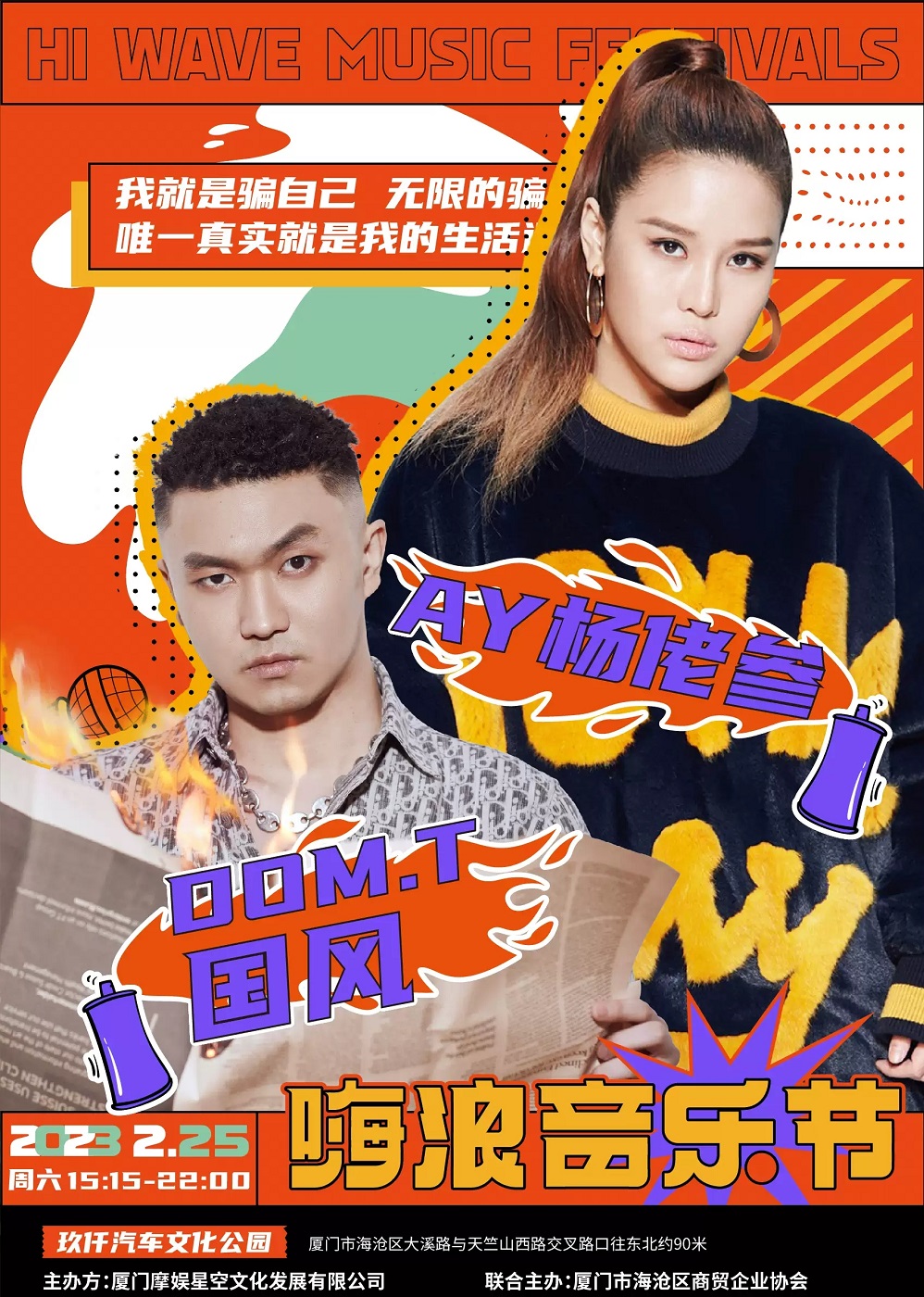 2023嗨浪音乐节-厦门站