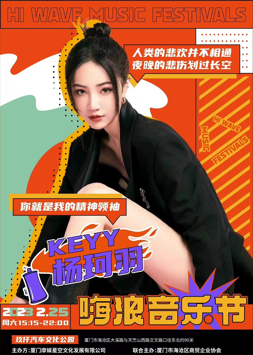 2023嗨浪音乐节-厦门站