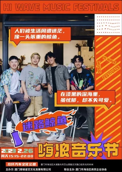 2023嗨浪音乐节-厦门站