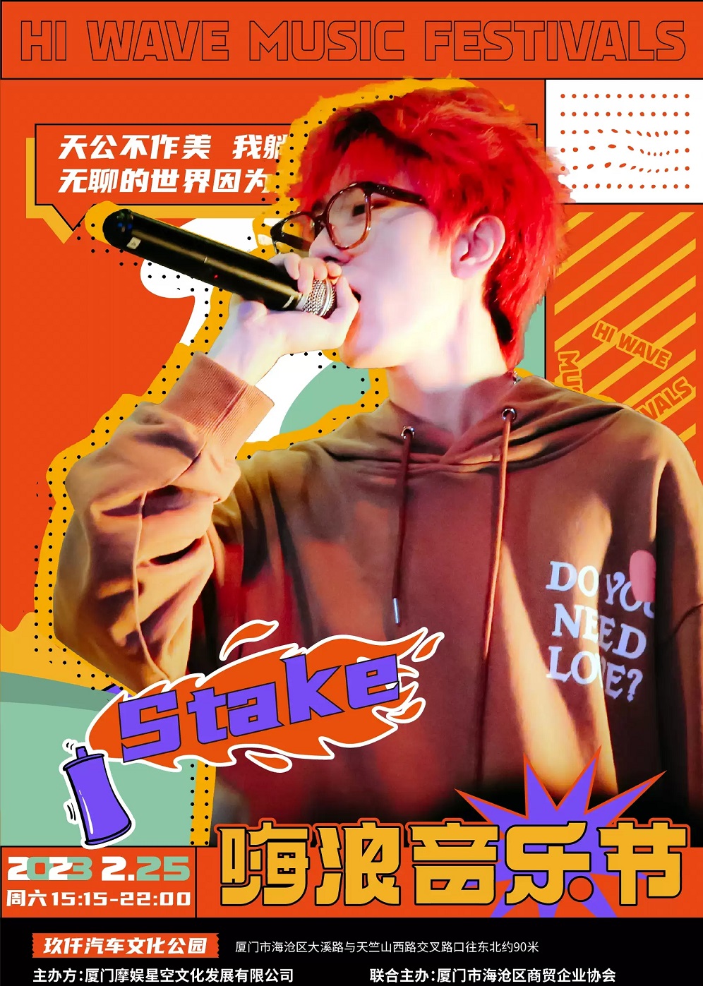 2023嗨浪音乐节-厦门站