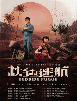 Mr.Miss深圳演唱会