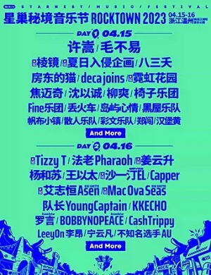 2025楠溪江星巢音乐节