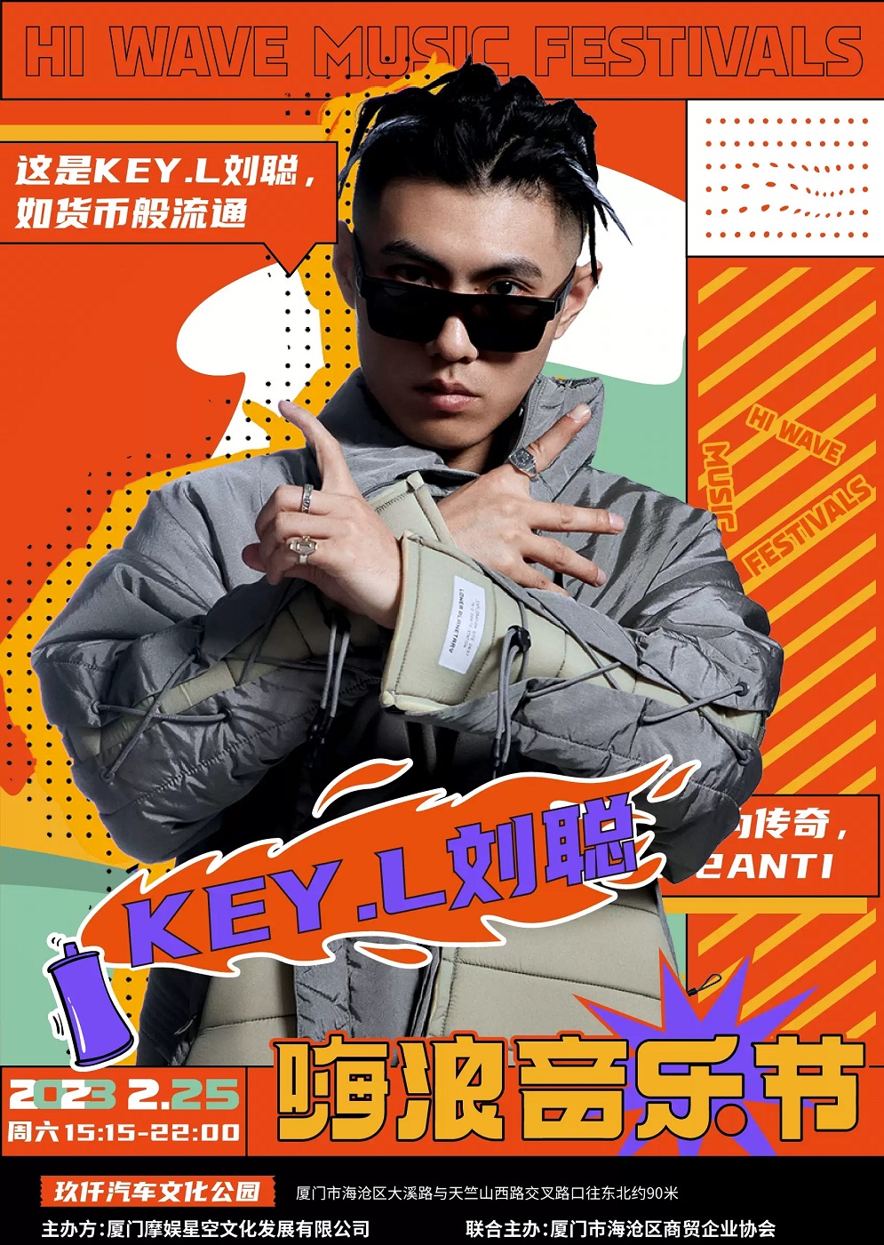 2023嗨浪音乐节-厦门站