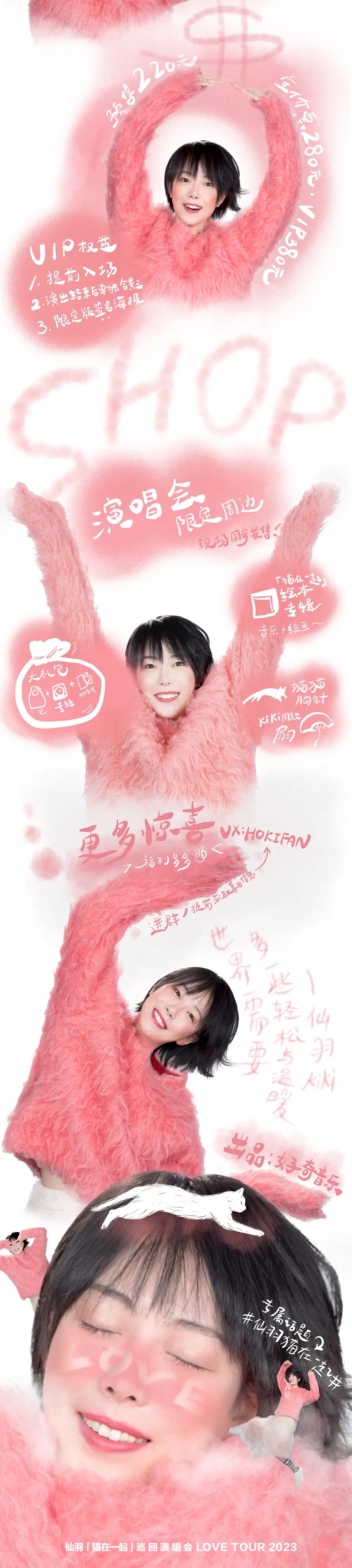 2023牛奶咖啡·仙羽「猫在一起」巡回演唱会-沈阳站