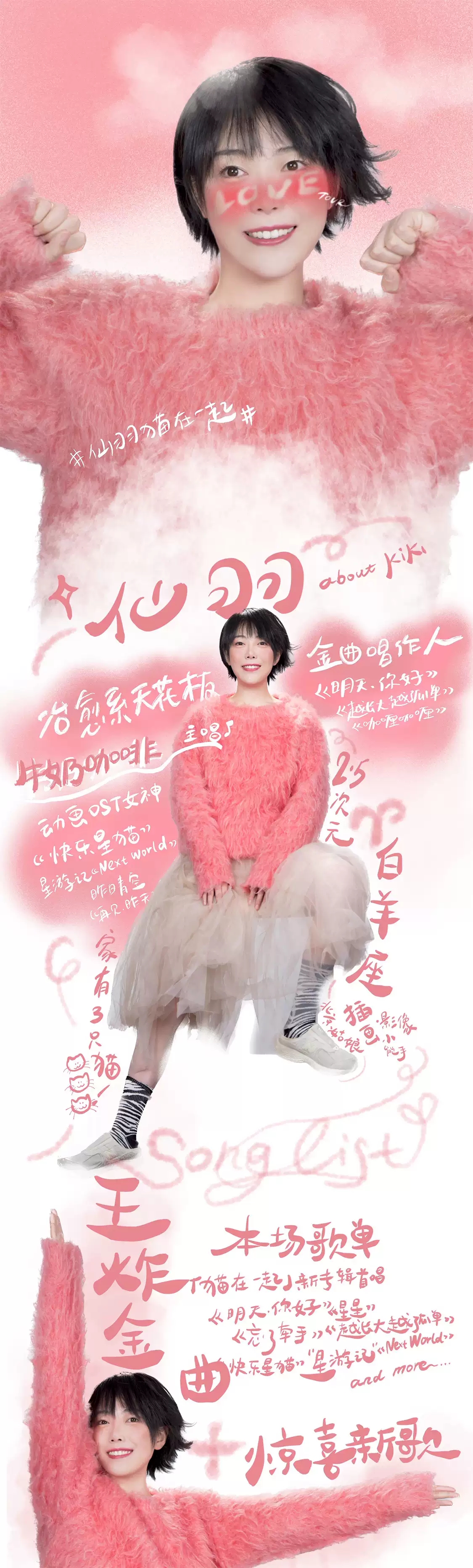 2023牛奶咖啡·仙羽「猫在一起」巡回演唱会-沈阳站