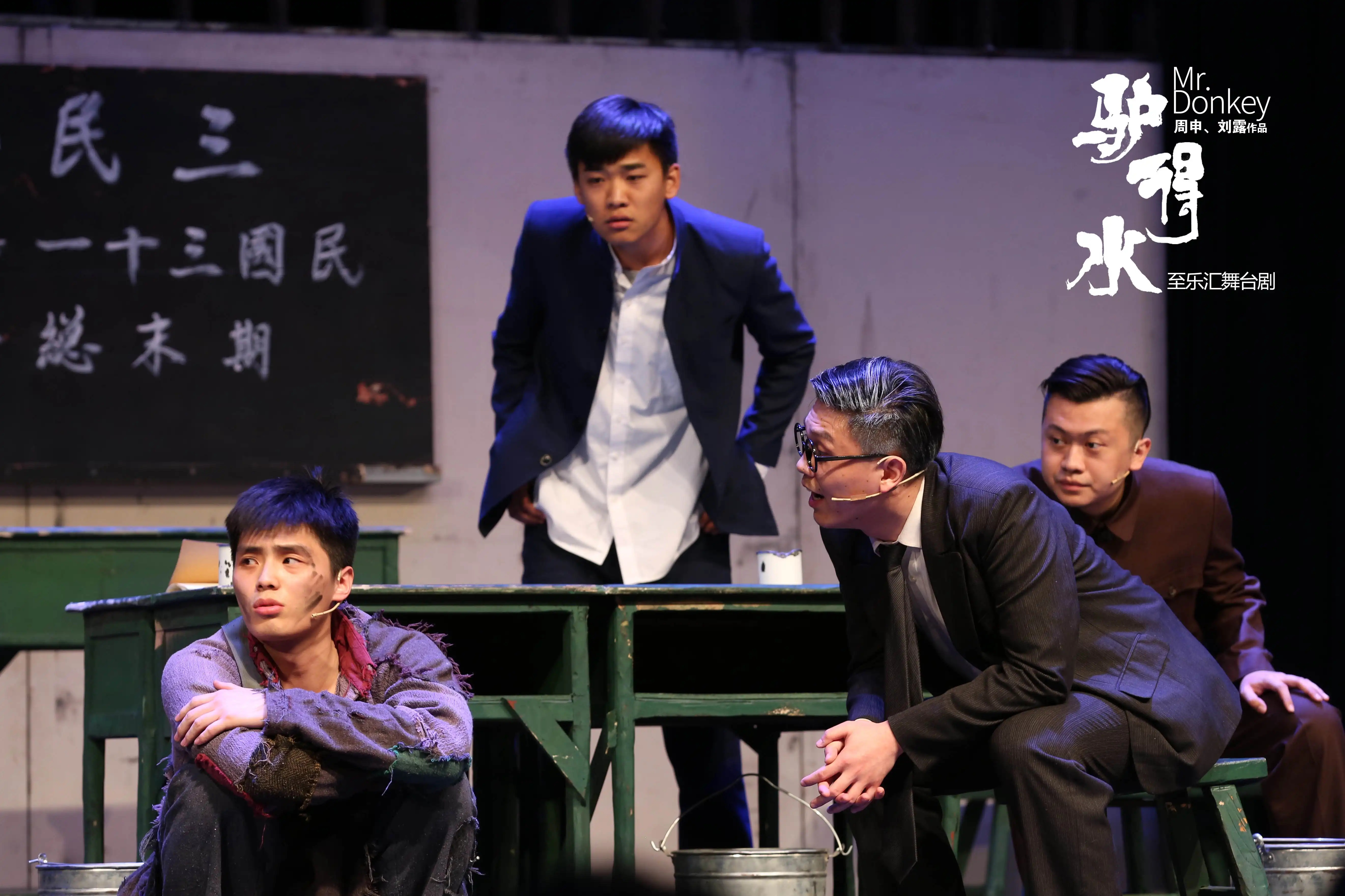 2023快乐在路上—至乐汇荒诞喜剧《驴得水Mr.Donkey》-贵阳站