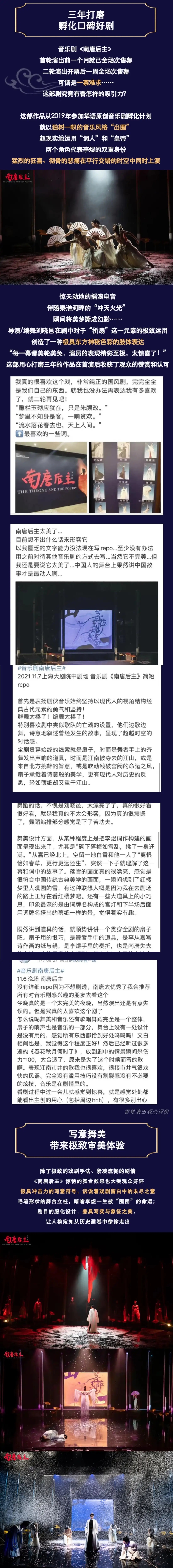 2023新·国风音乐剧《南唐后主》-长沙站