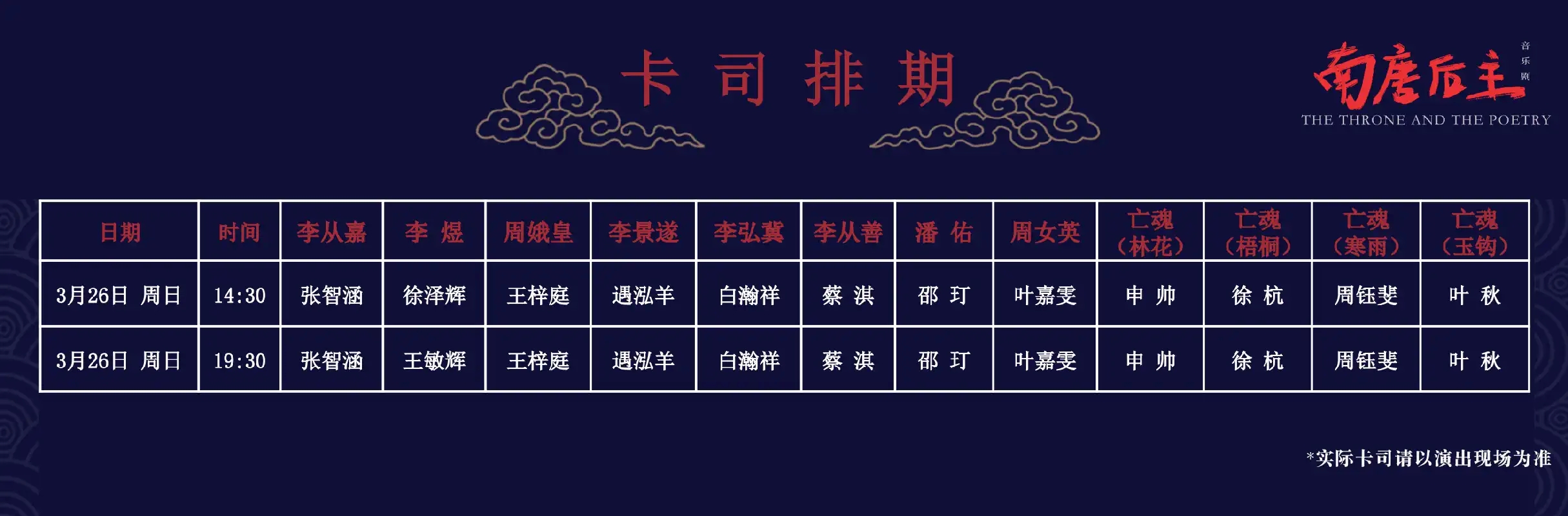 2023新·国风音乐剧《南唐后主》-长沙站