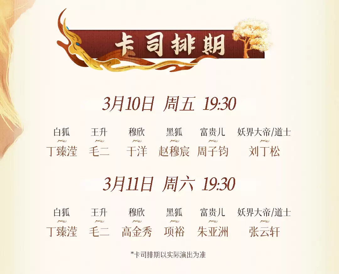 2023中国东方魔幻音乐剧《画皮》-上海站