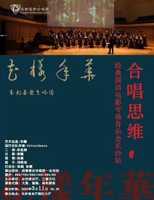 2025音乐会花样年华长沙站