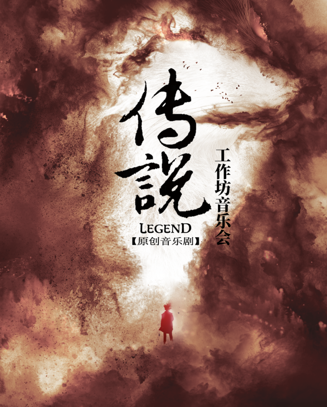 2023音乐剧《传说》上海站时间、地点、门票价格