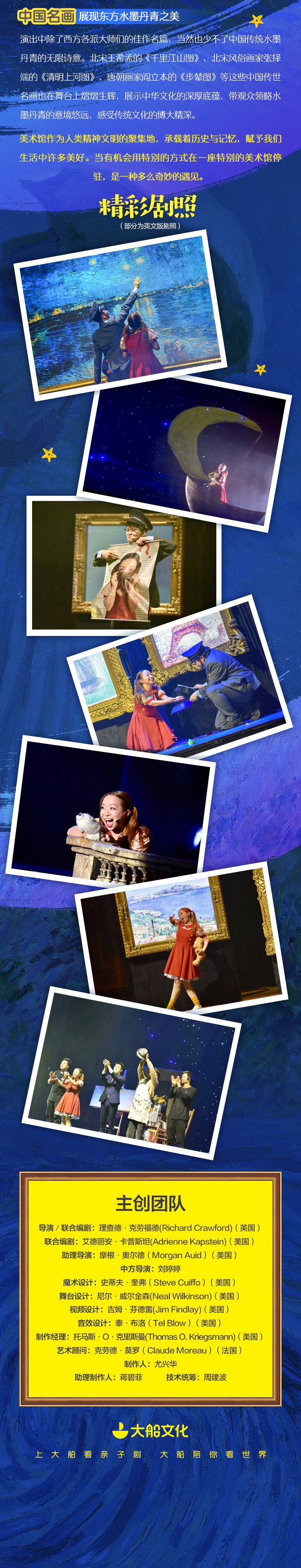 2023法国艺术启蒙魔术剧《美术馆奇妙夜·星夜》-洛阳站