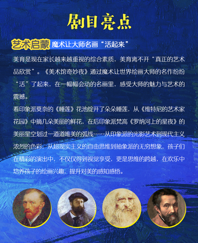 2023法国艺术启蒙魔术剧《美术馆奇妙夜·星夜》-洛阳站